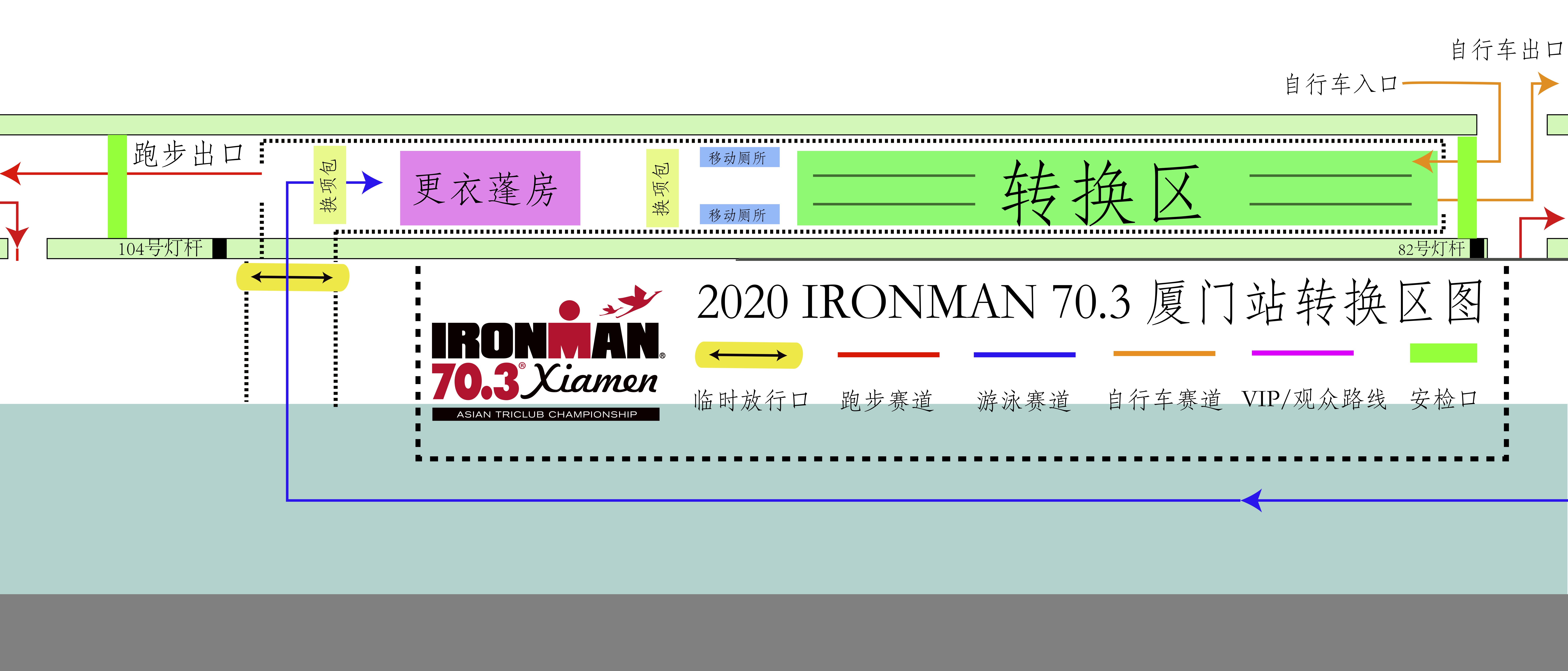 5 2018 IRONMAN 70.3 厦门站主转换区图.jpg